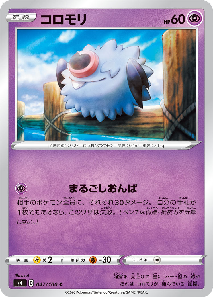 コロモリ [C_047/100_S4]