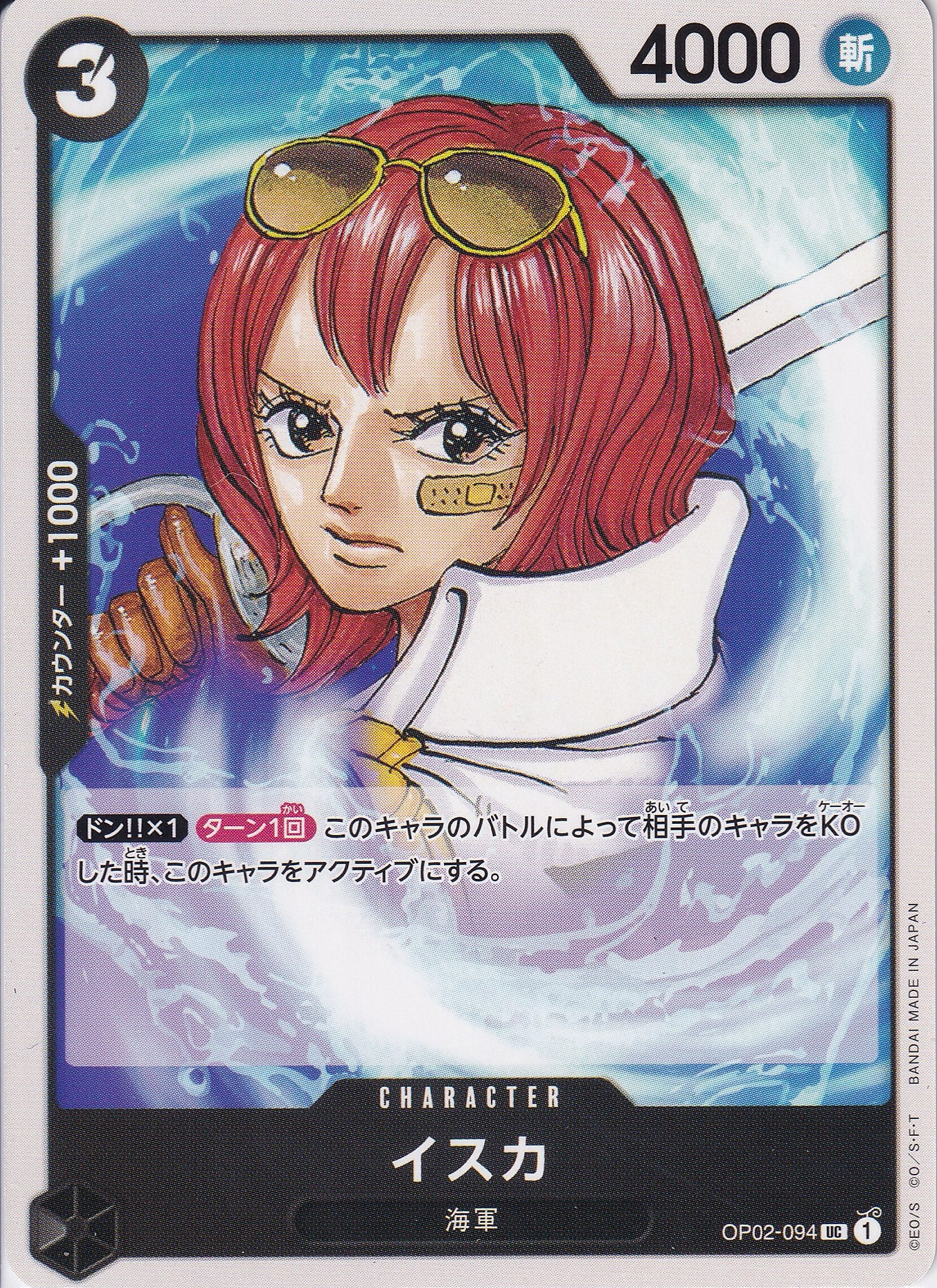 イスカ [OP02-094_UC_黒] 【OP-02】