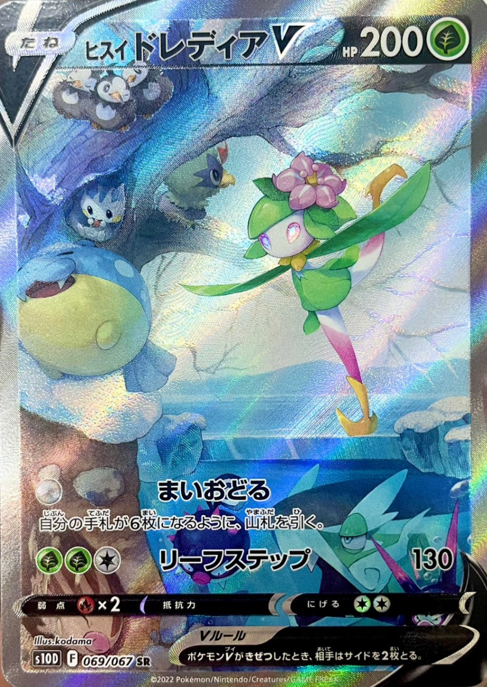 ヒスイ ドレディアV [SR_069/067_S10D]