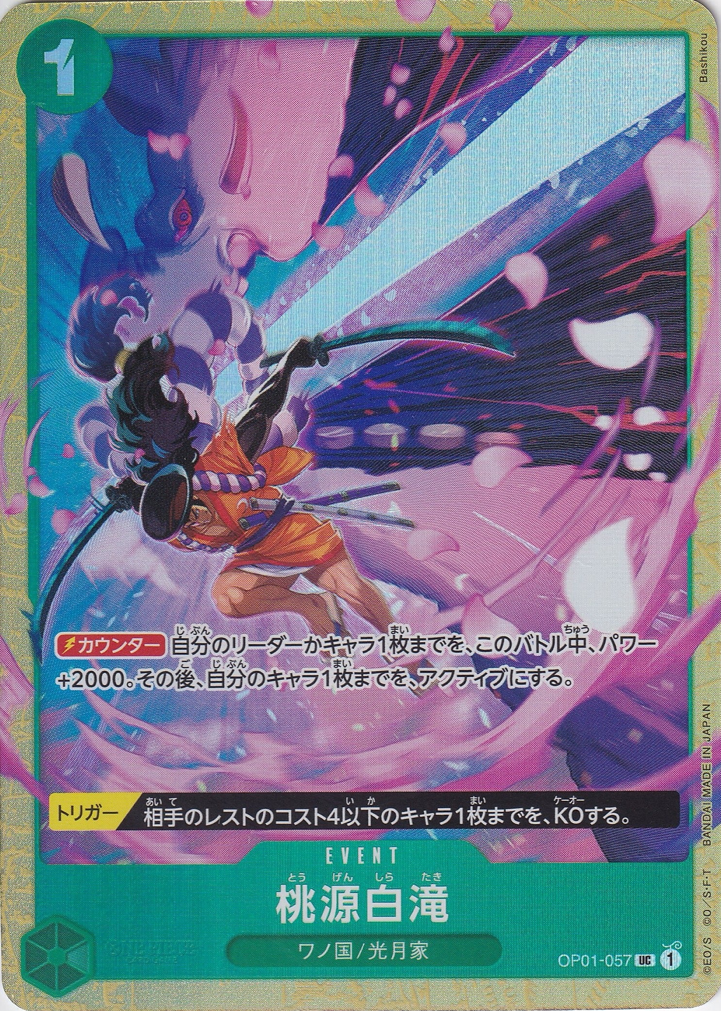 桃源白滝 [OP01-057_UC_パラレル,ファイル_緑] (プレミアムカードコレクション - ベストセレクションvol.1 -)