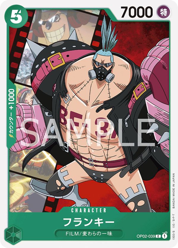 フランキー [OP02-039_C_緑] 【OP-02】