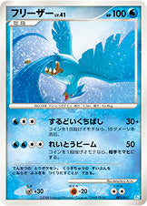 フリーザー LV.41 [003/015_DPt-GBpo]