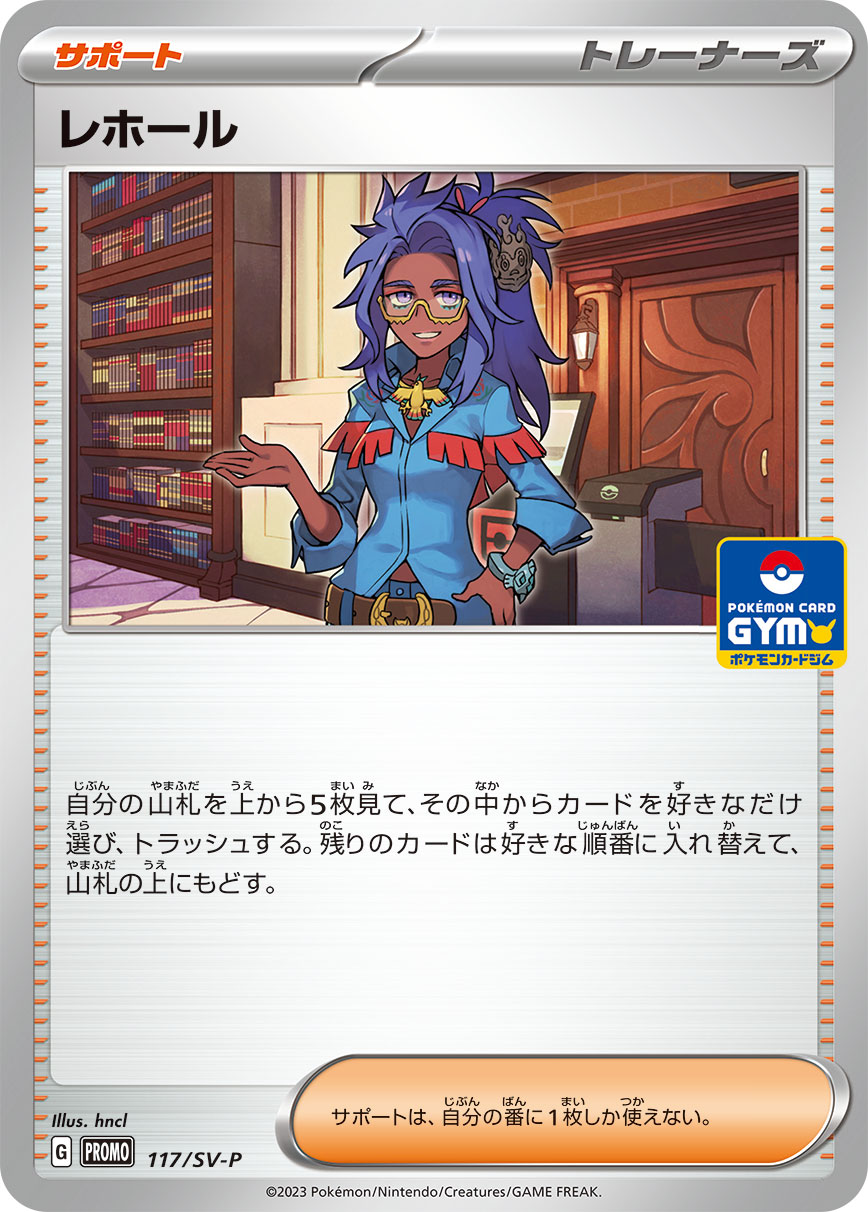 レホール [117/SV-P_SV-P]